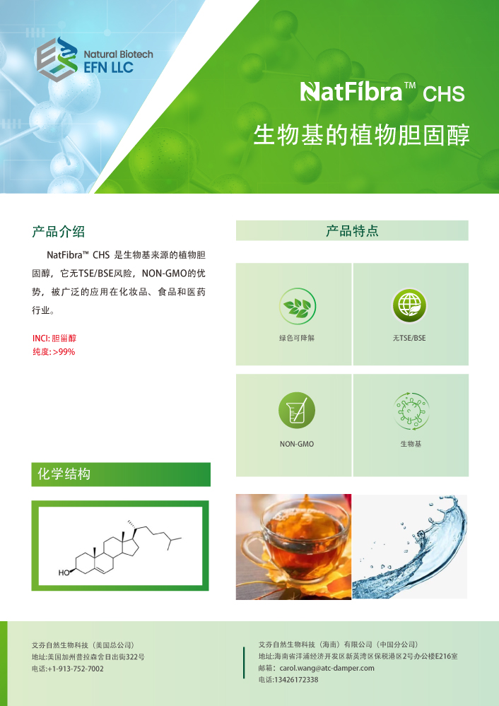 胆固醇CHS-中文.jpg