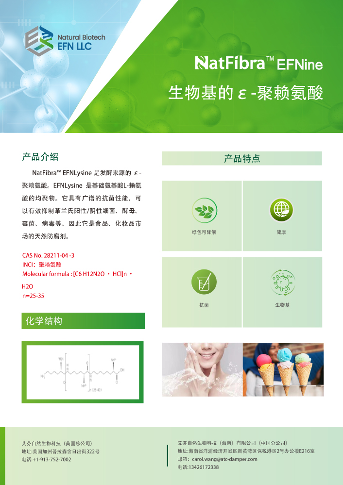 Lysine聚赖氨酸-中文.jpg